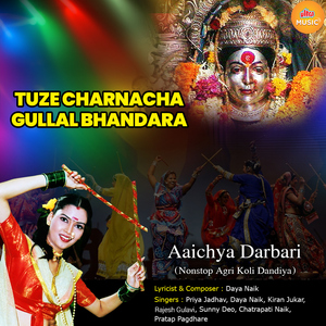 Tuze Charnacha Gullal Bhandara