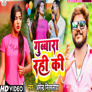 Gubbara Rahi Ki
