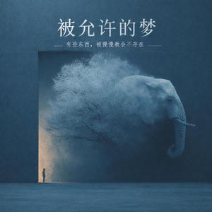 《不会飞的人类》