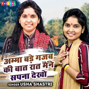 Amma Bade Gajab Ki Baat Raat Maine Sapna Dekho