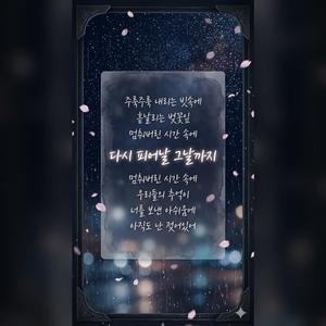 봄비