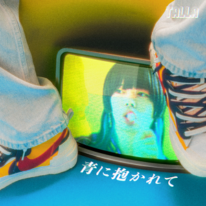 イニシエイション・ブルー