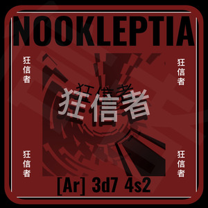 (Ar) 3d74s2: 狂信者