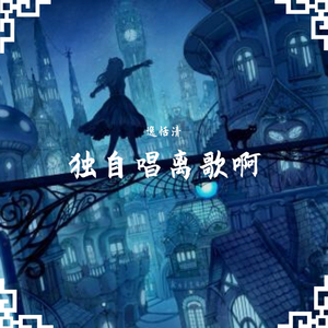 孤独行刑者（刺客版）（翻自 JX3暗箱组合）