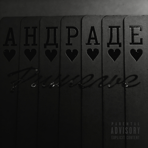 Андраде