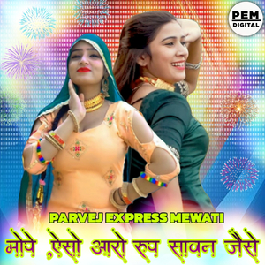 मोपे ऐसो आरो रुप सावन जैसे