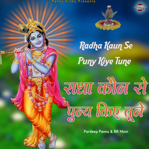 Radha Kaun Se Puny Kiye Tune