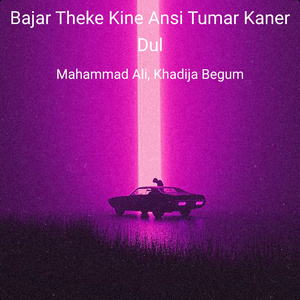 Bajar Theke Kine Ansi Tumar Kaner Dul