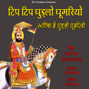 Tip Tip Ghudlo Ghumriyo Runicha Me Ghudlo Ghumriyo