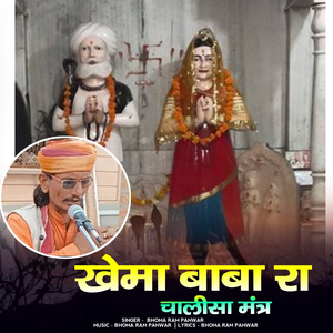 Khema Baba Ra Chalisa Mantr