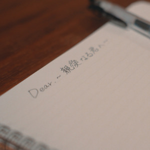 Dear. ~親愛なる君へ~