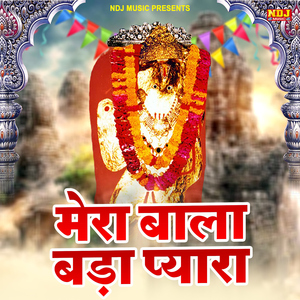 Mera Bala Bada Pyara