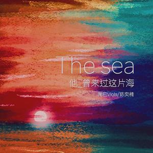 他曾来过这片海（Prod.by ATTBEAT/ATTStudio星）