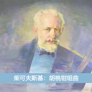 胡桃钳组曲, Op.71a:糖果仙子舞曲