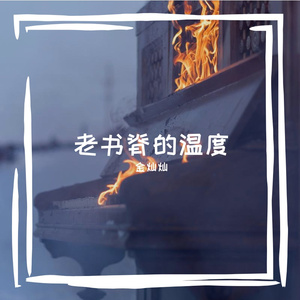 落叶在青石板上翻了个身