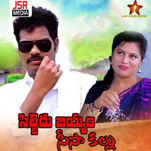 Sittedu Biyyam Sisa Kallu