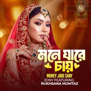 Money Jare Chay