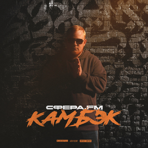 Камбэк (feat. NINETYFIVE) [prod. by TØNY MØNTANA ΒΣAΤZ]