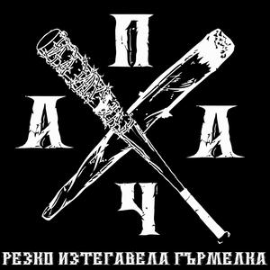 Обичам мръсни жени