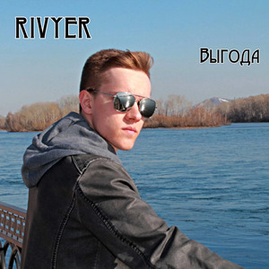 Выгода