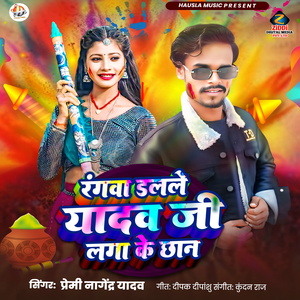 Rangwa Dalale Yadav Ji Laga Ke Chhan