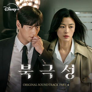 Heartbreaking (From "Tempest"/Soundtrack Version)