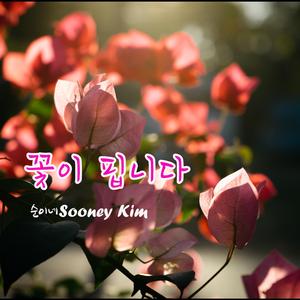 꽃이핍니다