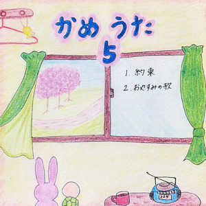 おやすみのうた