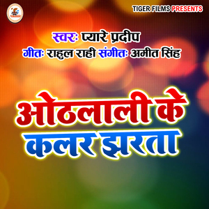 Othlali Ke Colour Jharta