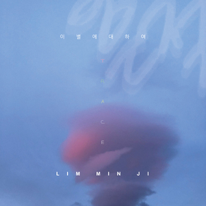 흔적 (feat. 박지호)