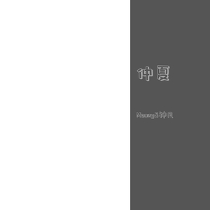 青柠（翻自 徐秉龙）