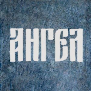 Ангел