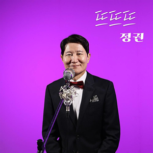 뜨뜨뜨 (Inst.)