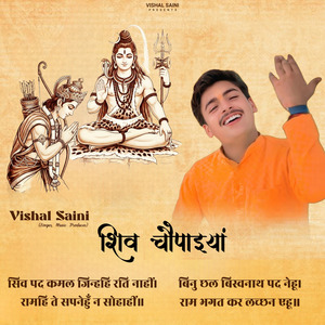 Shiv Pad Kamal Jinahi Rati Nahin