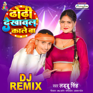 Dhodhi Dekhawal Kale Ba DJ Remix
