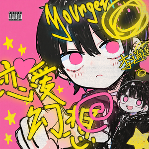 恋爱幻想（Ft李逍遥）Prod by BECU BEATZ