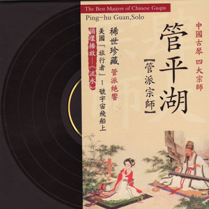 碣石调幽兰 据《古逸丛书》