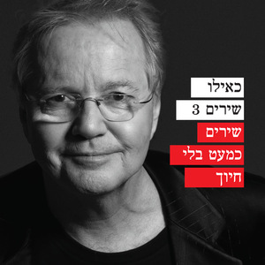 עלה בי עצב לא ברור