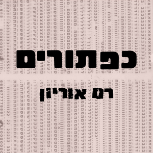 כפתורים