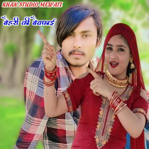 बैहरी की बैवफाई SR906