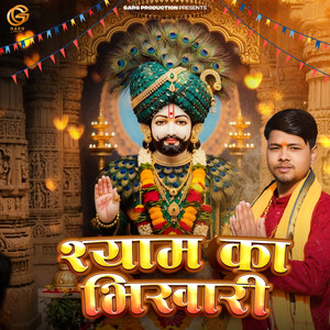 Shyam Ka Bhikhari