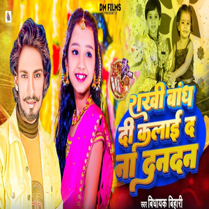 Rakhi Bandh Di Kalai Da Na Dandan