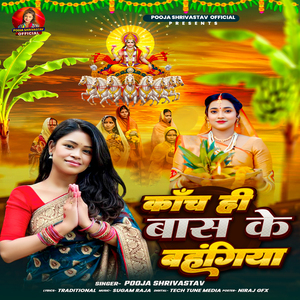 Kach Hi Bas Ke Bahangiya