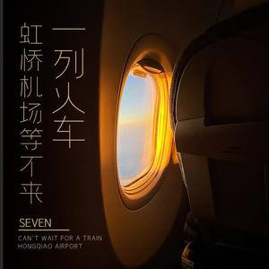 虹桥机场等不来一列火车