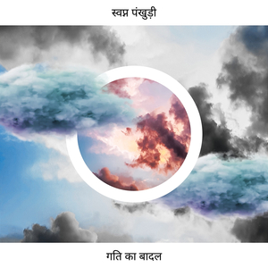 बारिश का रास्ता