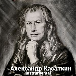 Разговор: Instrumental