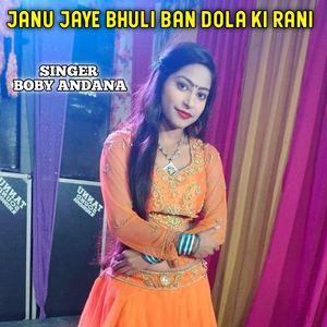 Janu Jaye Bhuli Ban Dola Ki Rani