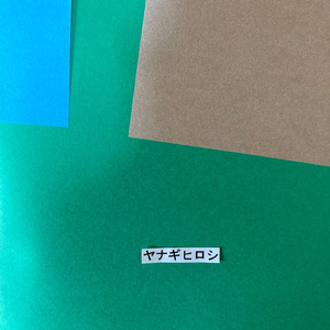 愛のコンフュージョン