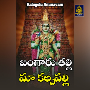 Bangaru talli maa kalpavalli