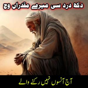 Dukh Dard Si Mere Muqadaraan Vich Kalam Baba Fareed #sufikalam